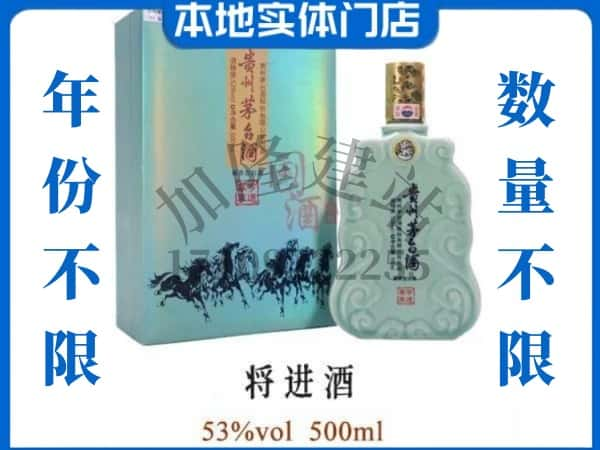 ​哈尔滨回收将进酒茅台酒空瓶